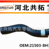 厂家供应汽车散热器软管水箱胶管汽车水管EB OEM:21503-8H300
