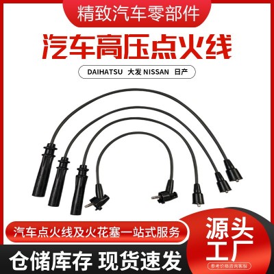 汽车高压点火线自动分火线分缸线 90919-22386多型号点火高压线