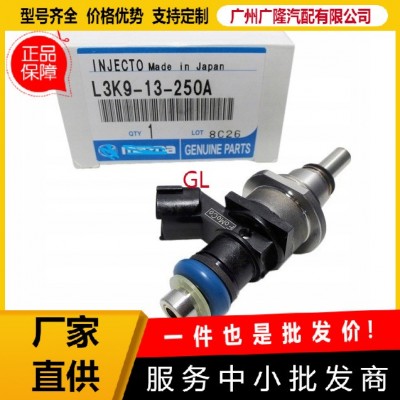 现货燃油喷射器 喷油嘴L3K9-13-250A E7T20171 适用马自达CX-7