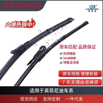 适用英菲尼迪Q50L无骨雨刮器qx50/Q70L/QX60/QX30/QX80汽 车雨刷器