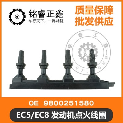 EC5EC8点火线圈 9800251580 适用标致雪铁龙308408世嘉C4L 原装